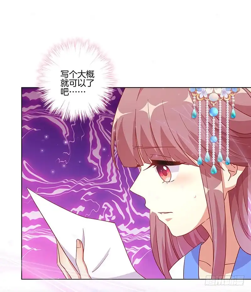 《王爷你好坏》第168话 机密泄露 第24页