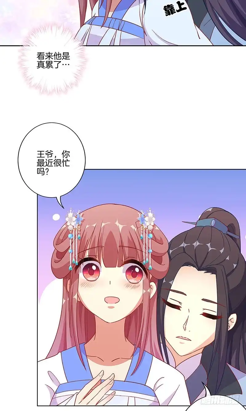 《王爷你好坏》第168话 机密泄露 第7页