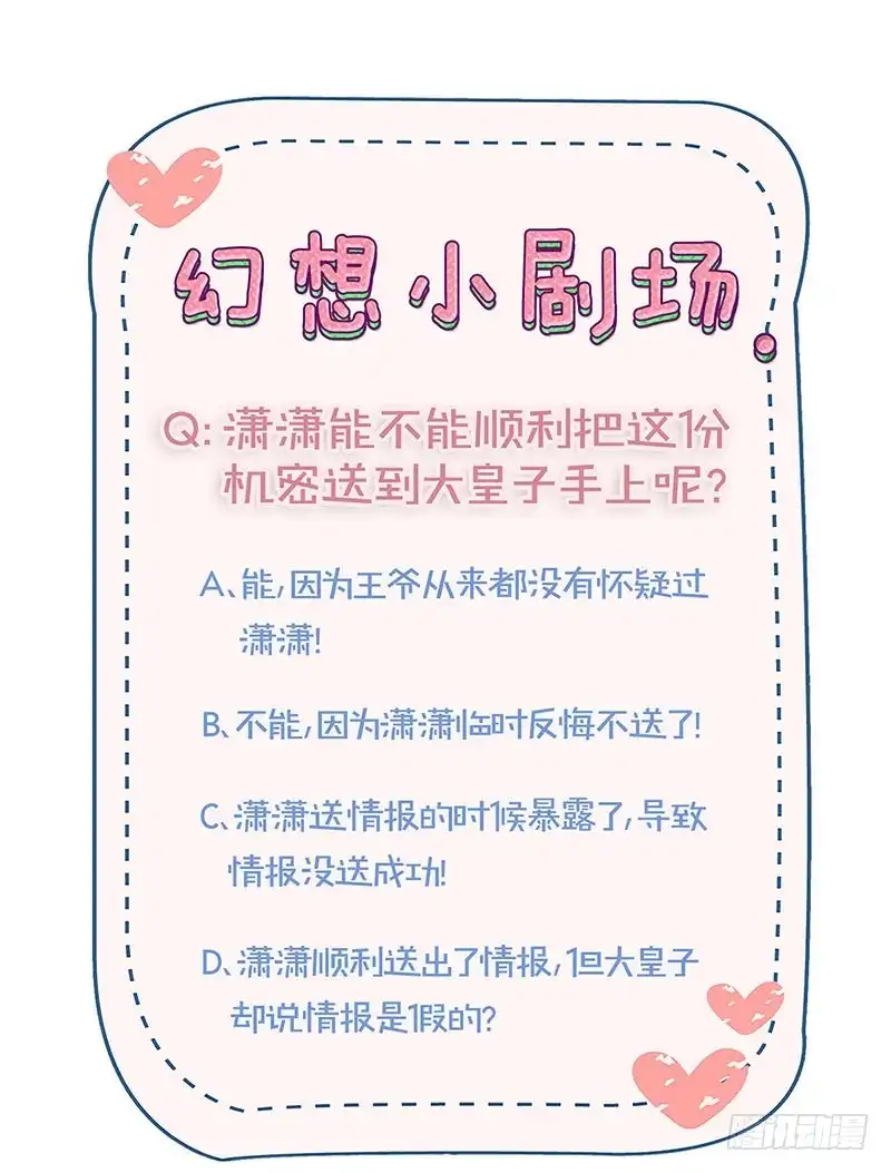 《王爷你好坏》第168话 机密泄露 第32页