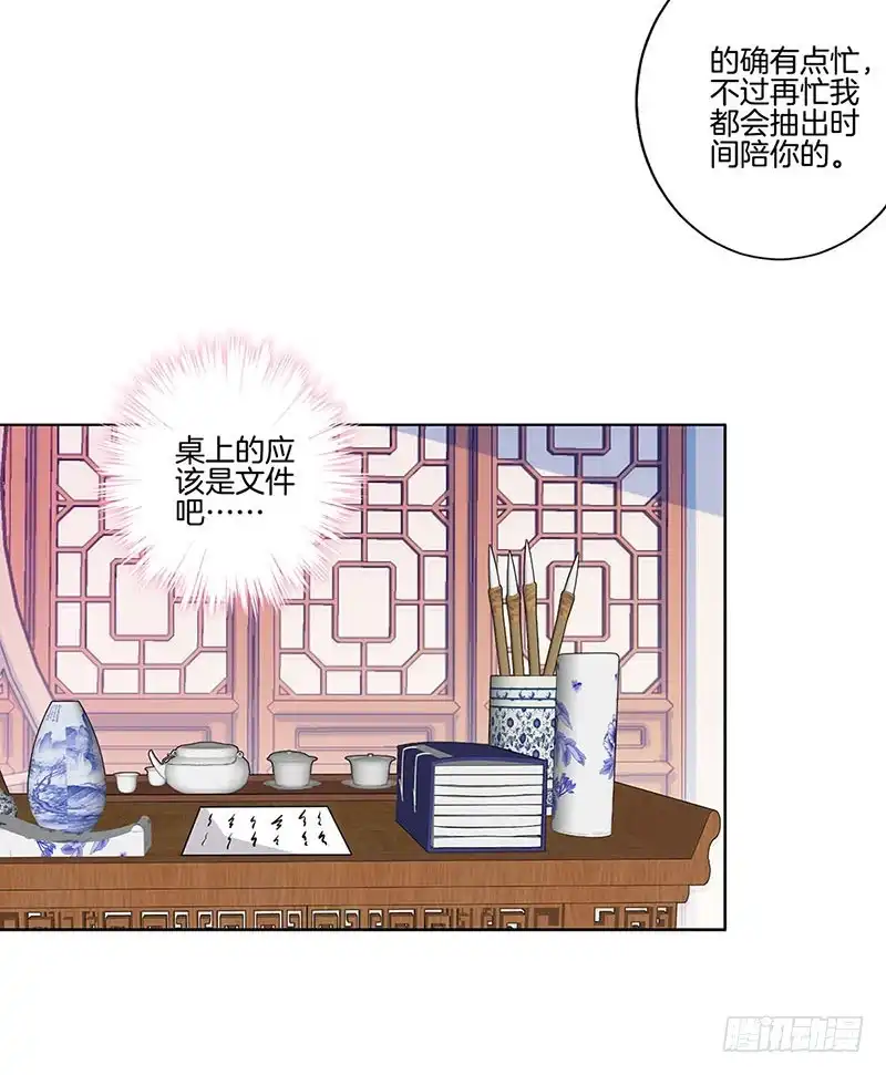 《王爷你好坏》第168话 机密泄露 第8页
