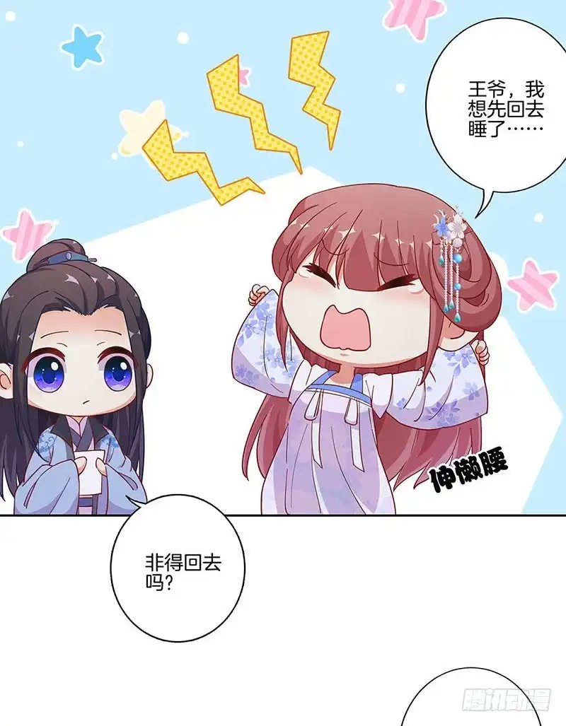《王爷你好坏》第168话 机密泄露 第20页