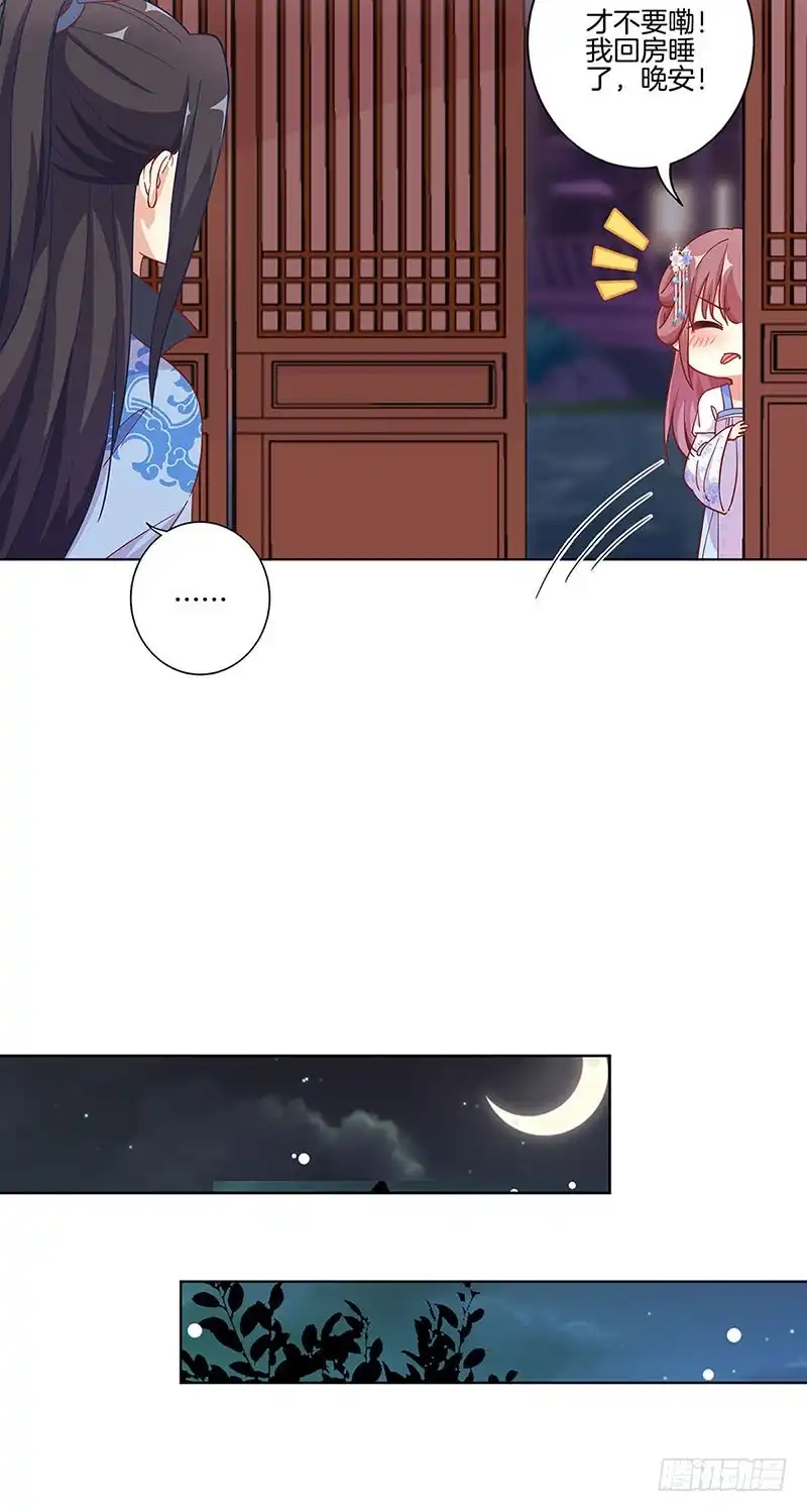 《王爷你好坏》第168话 机密泄露 第22页