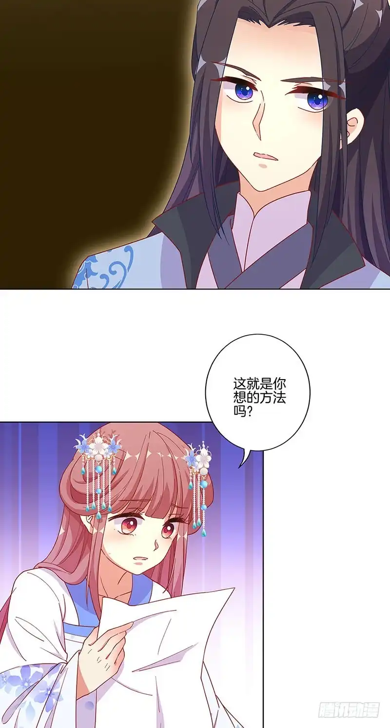 《王爷你好坏》第168话 机密泄露 第11页