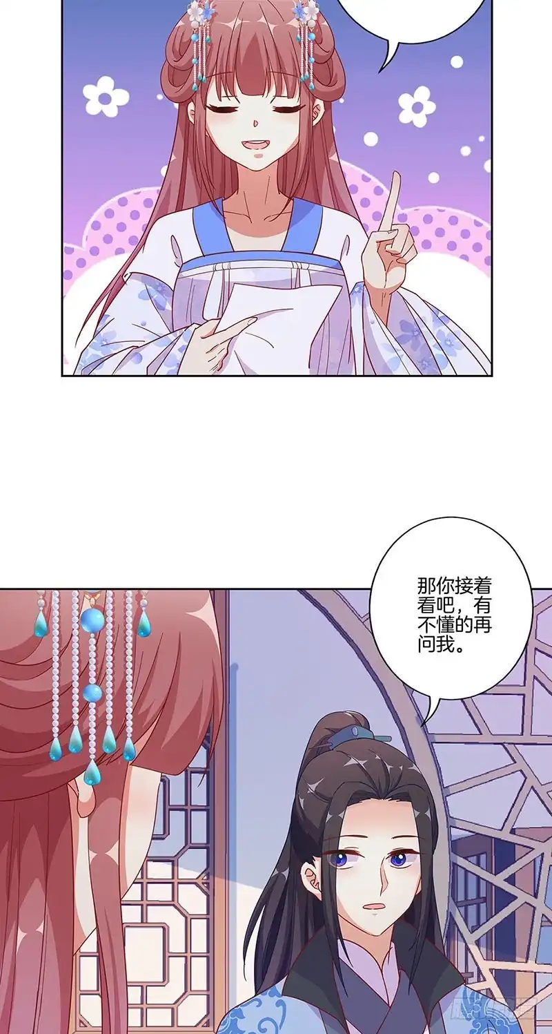 《王爷你好坏》第168话 机密泄露 第15页