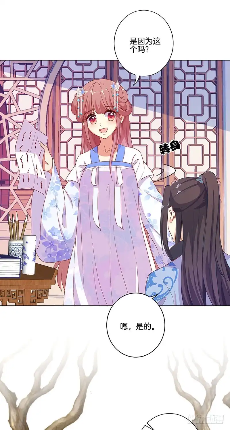 《王爷你好坏》第168话 机密泄露 第9页