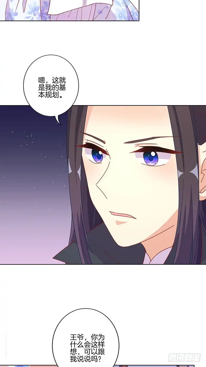 《王爷你好坏》第168话 机密泄露 第12页