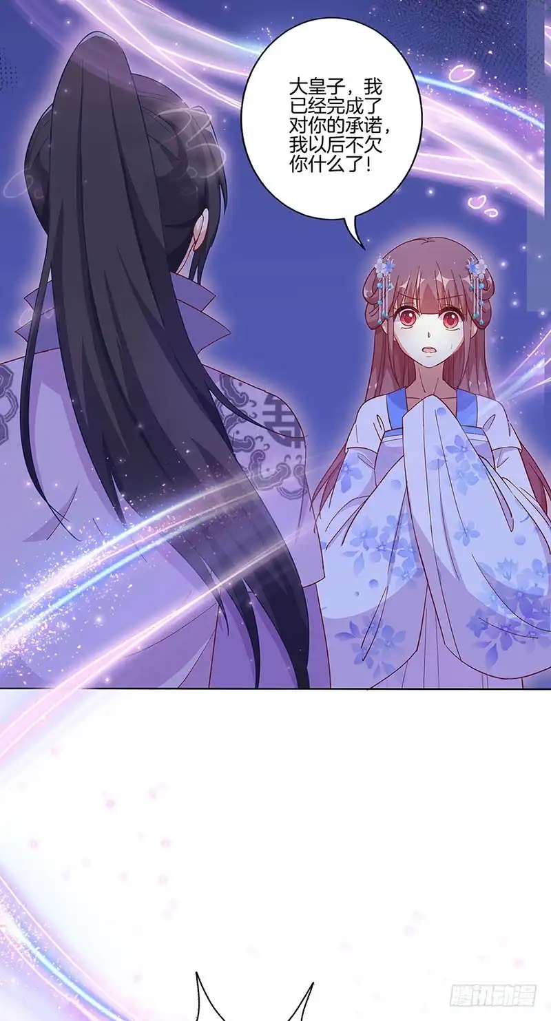 《王爷你好坏》第168话 机密泄露 第26页