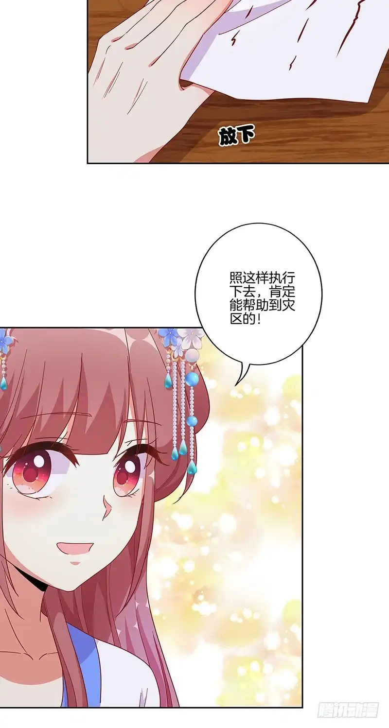 《王爷你好坏》第168话 机密泄露 第18页