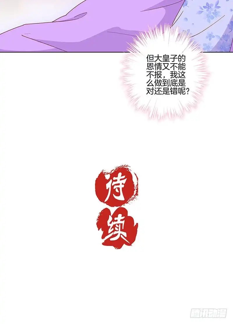 《王爷你好坏》第168话 机密泄露 第31页