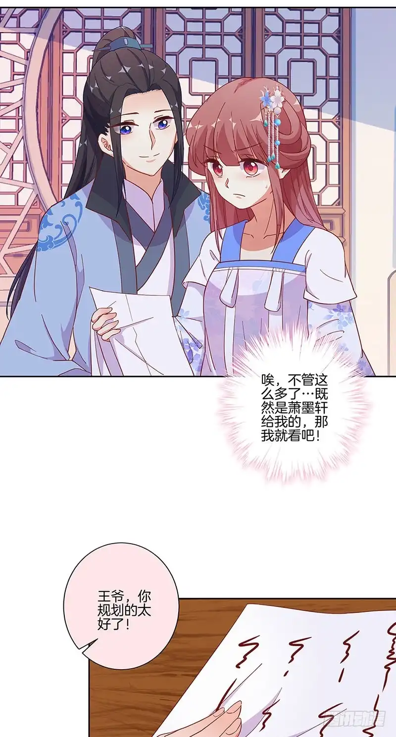 《王爷你好坏》第168话 机密泄露 第17页