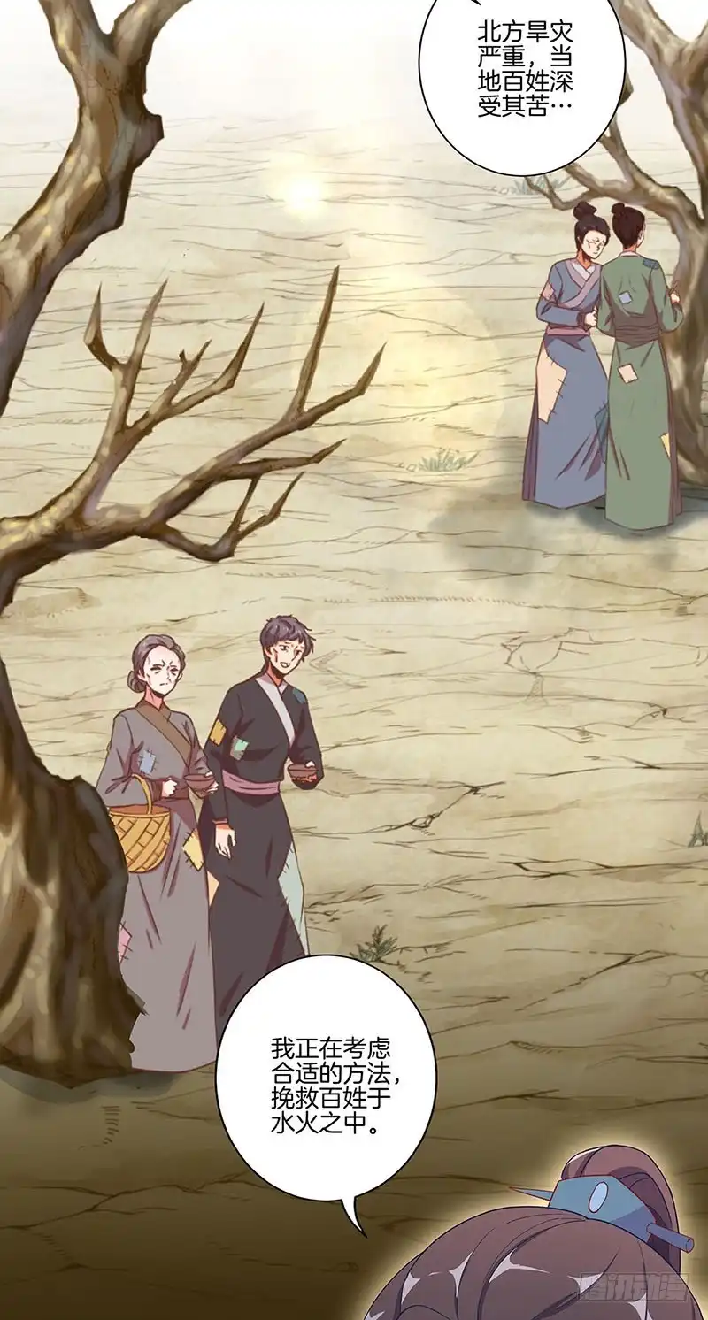 《王爷你好坏》第168话 机密泄露 第10页