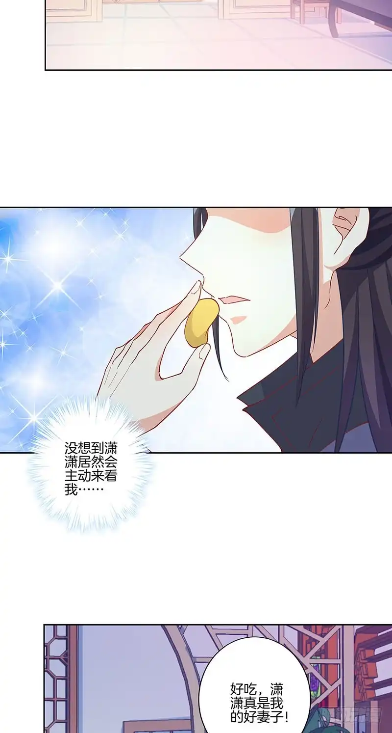 《王爷你好坏》第168话 机密泄露 第2页