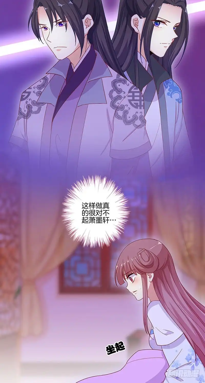 《王爷你好坏》第168话 机密泄露 第30页
