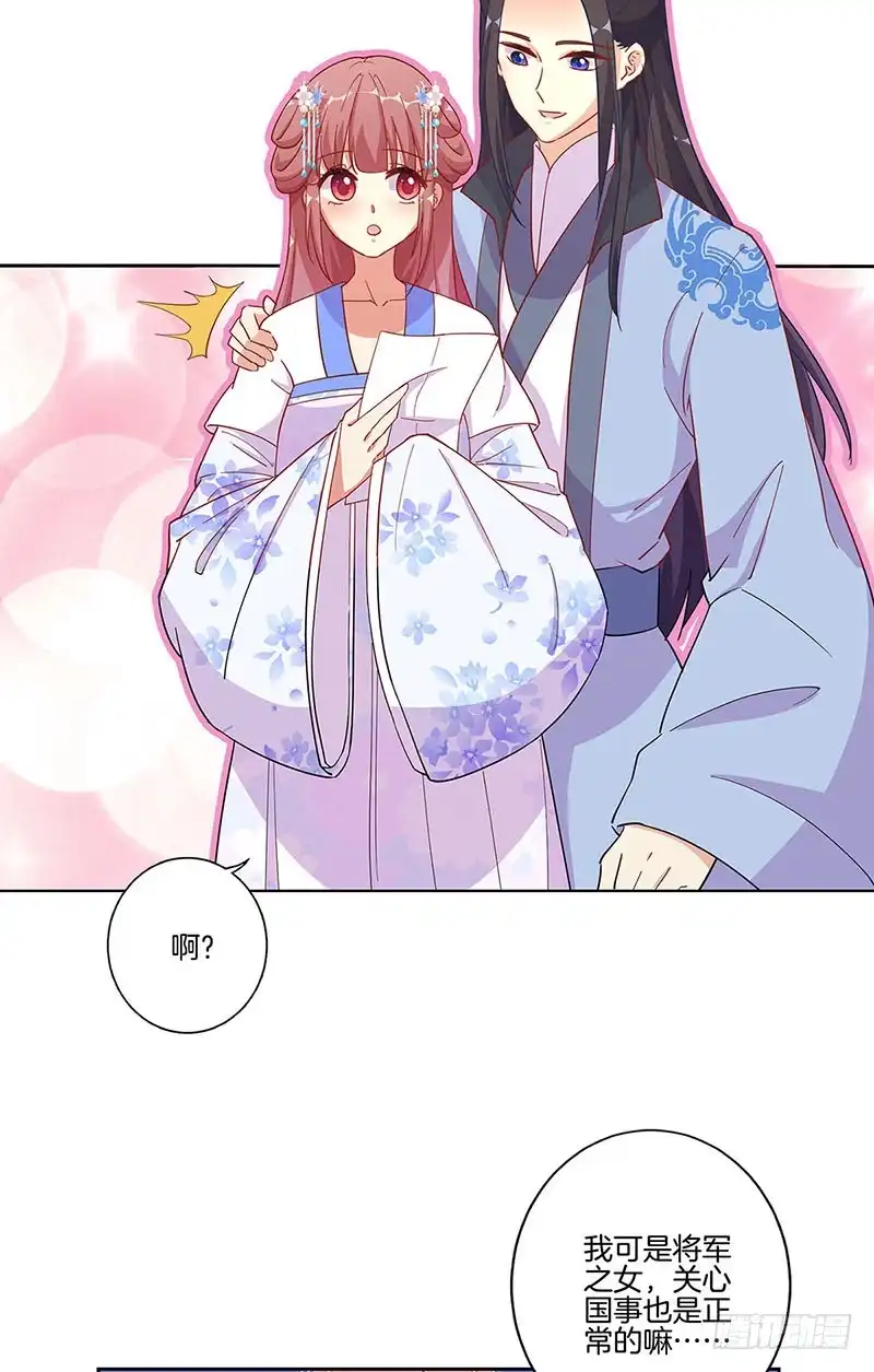 《王爷你好坏》第168话 机密泄露 第14页