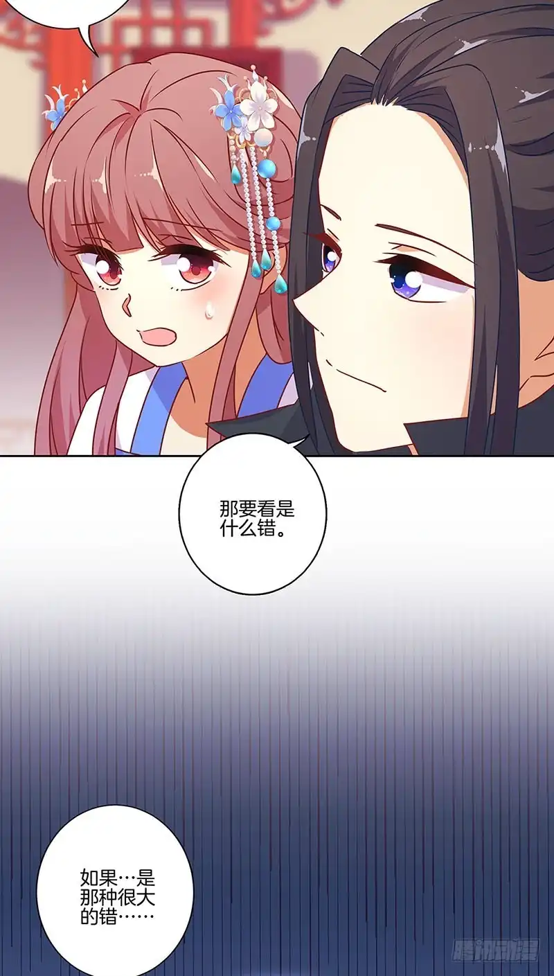 《王爷你好坏》第169话 青青搞事 第10页