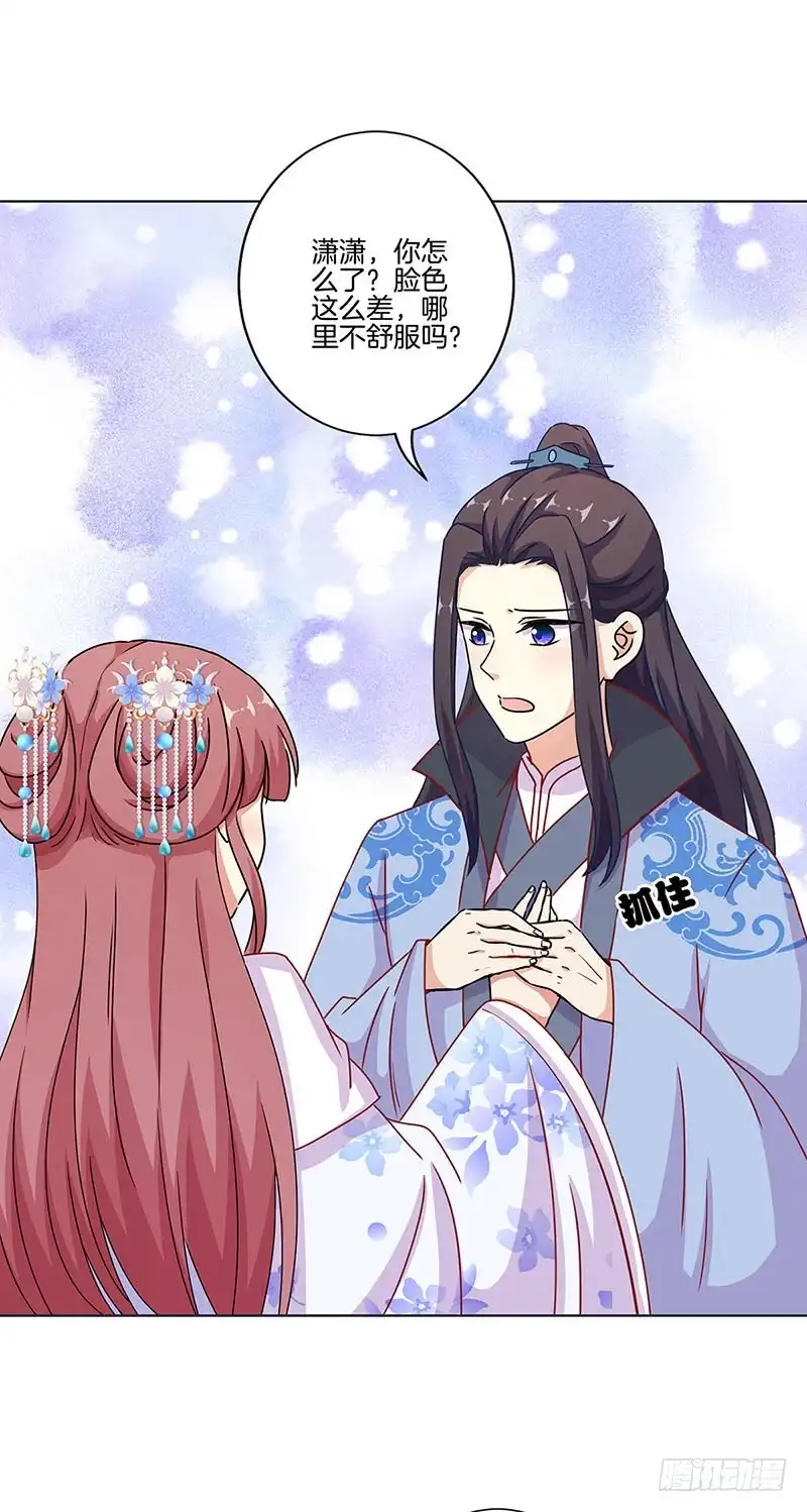 《王爷你好坏》第169话 青青搞事 第4页