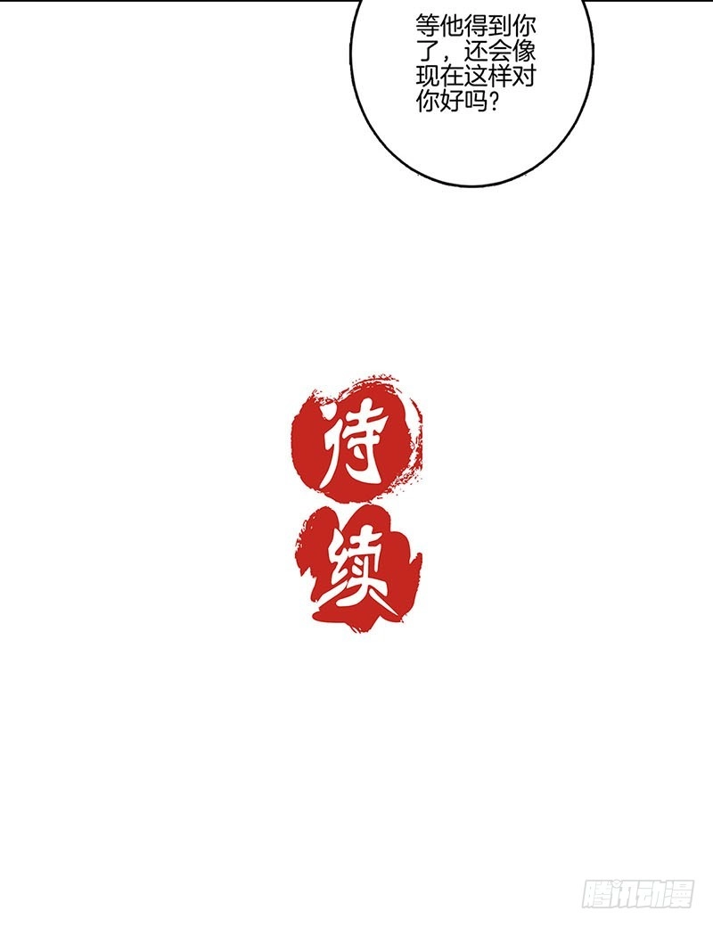 《王爷你好坏》第169话 青青搞事 第31页