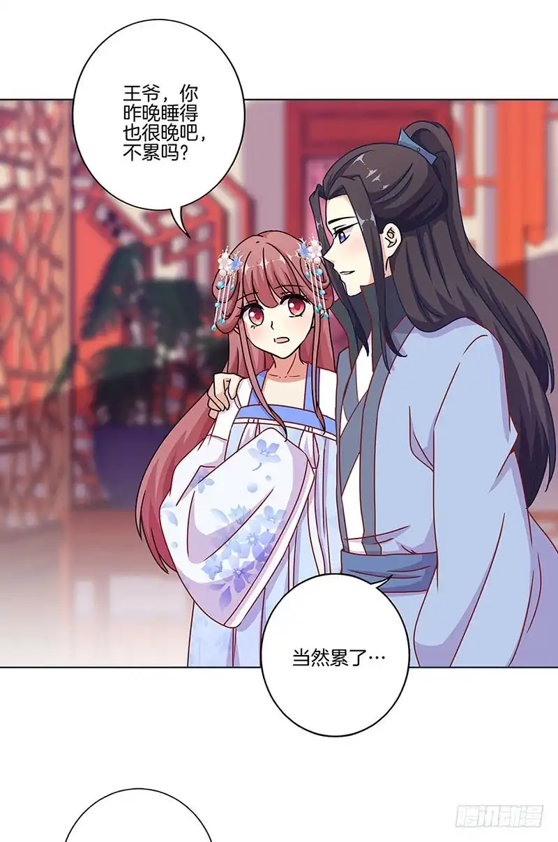 《王爷你好坏》第169话 青青搞事 第7页