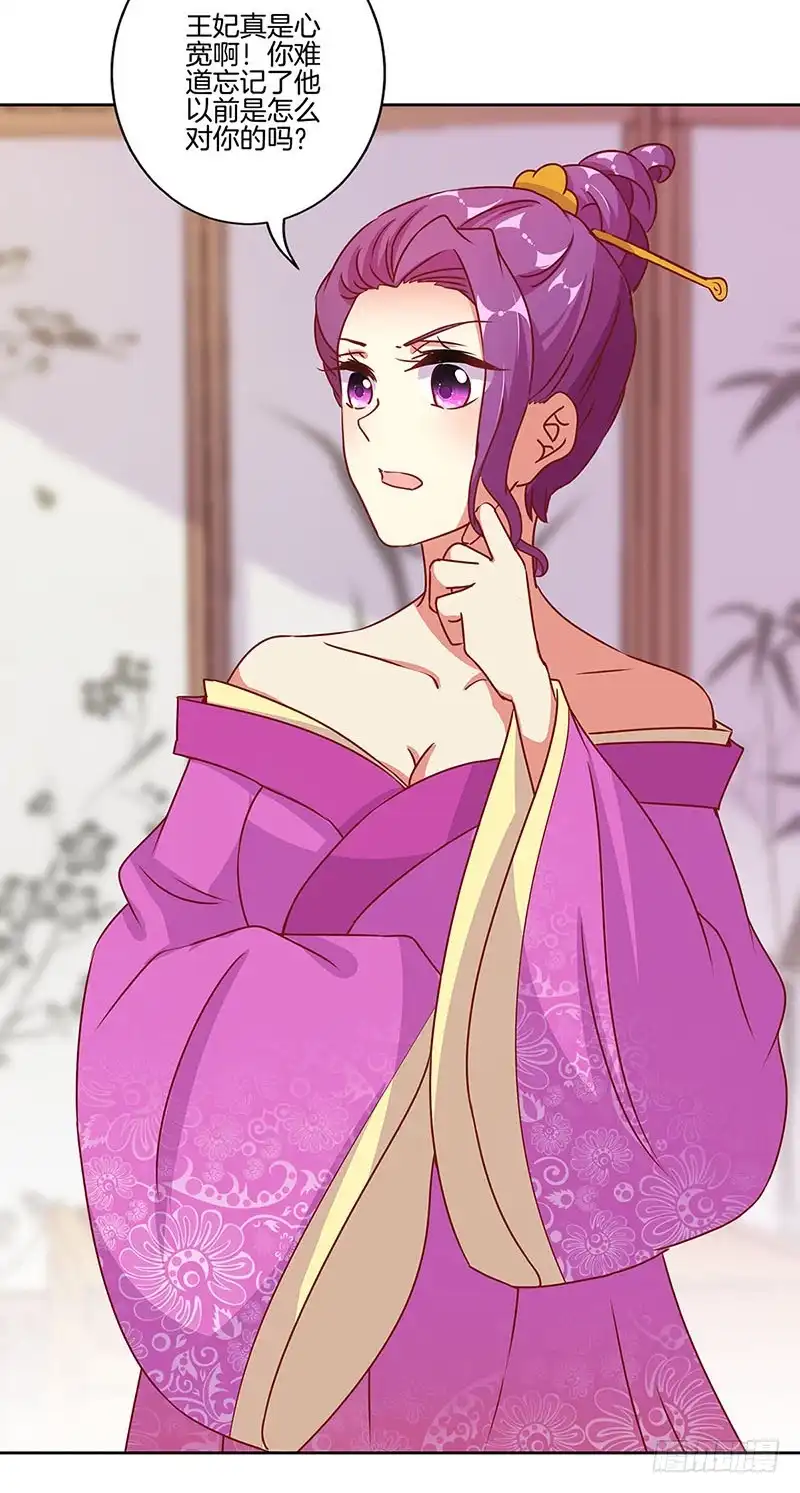 《王爷你好坏》第169话 青青搞事 第28页