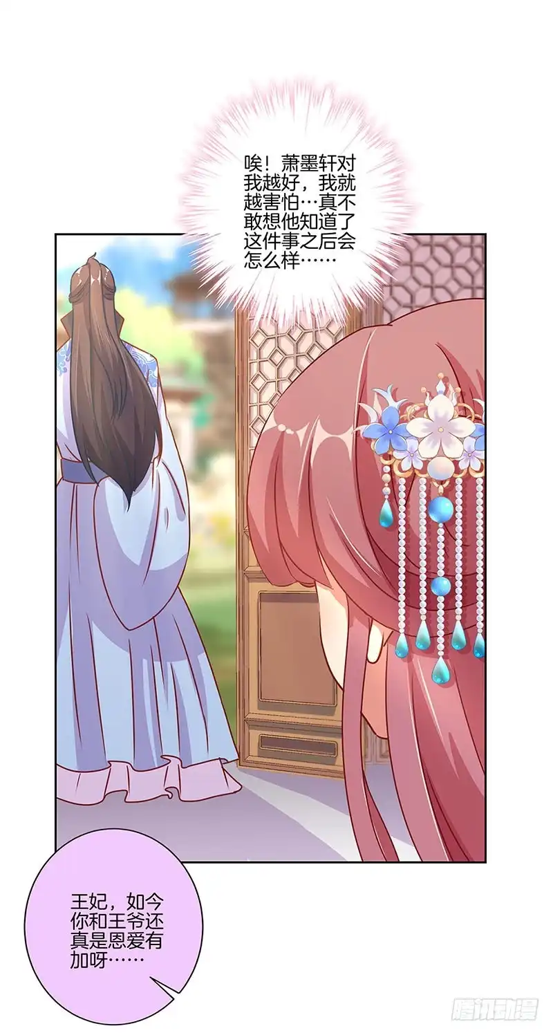 《王爷你好坏》第169话 青青搞事 第26页
