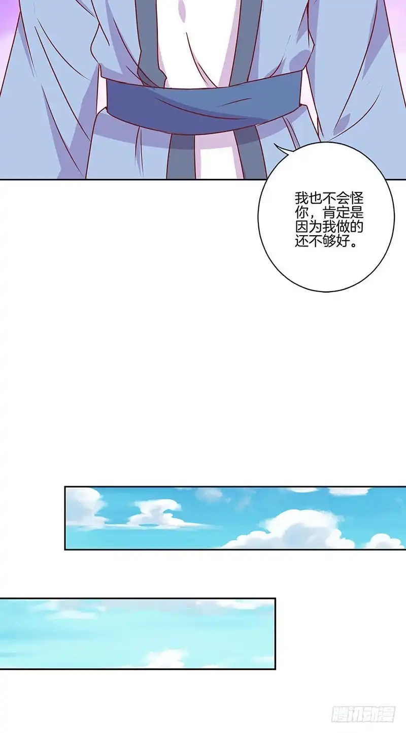 《王爷你好坏》第169话 青青搞事 第13页