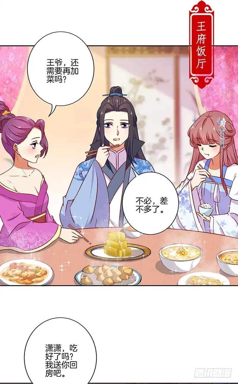 《王爷你好坏》第169话 青青搞事 第14页