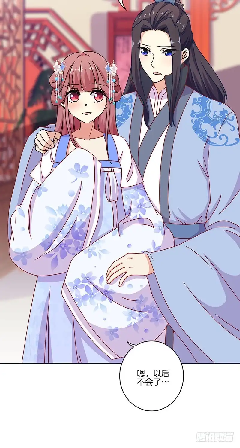 《王爷你好坏》第169话 青青搞事 第6页