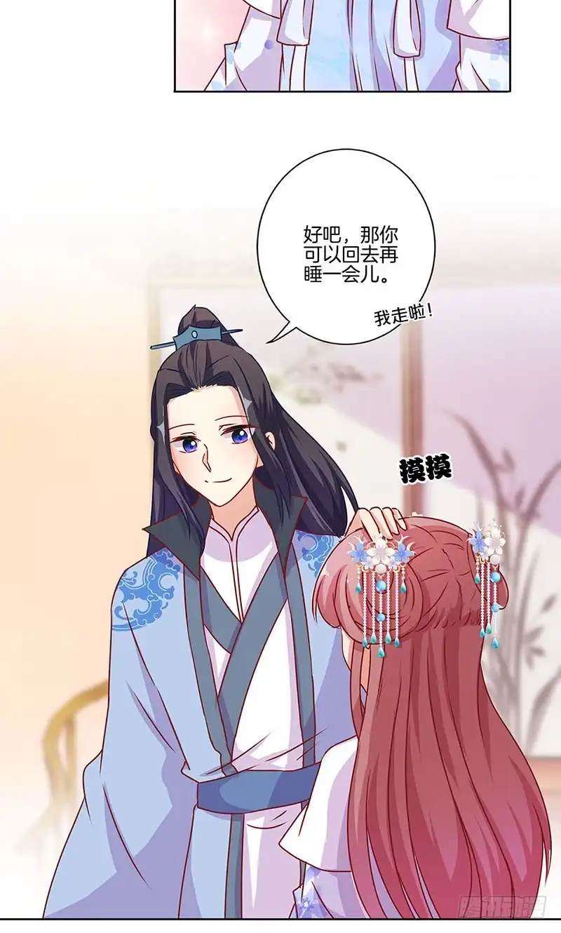 《王爷你好坏》第169话 青青搞事 第16页