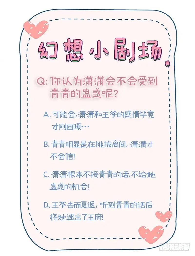 《王爷你好坏》第169话 青青搞事 第32页