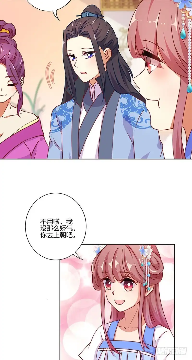 《王爷你好坏》第169话 青青搞事 第15页