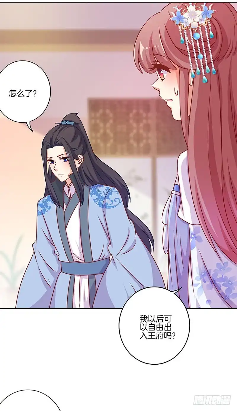 《王爷你好坏》第169话 青青搞事 第18页