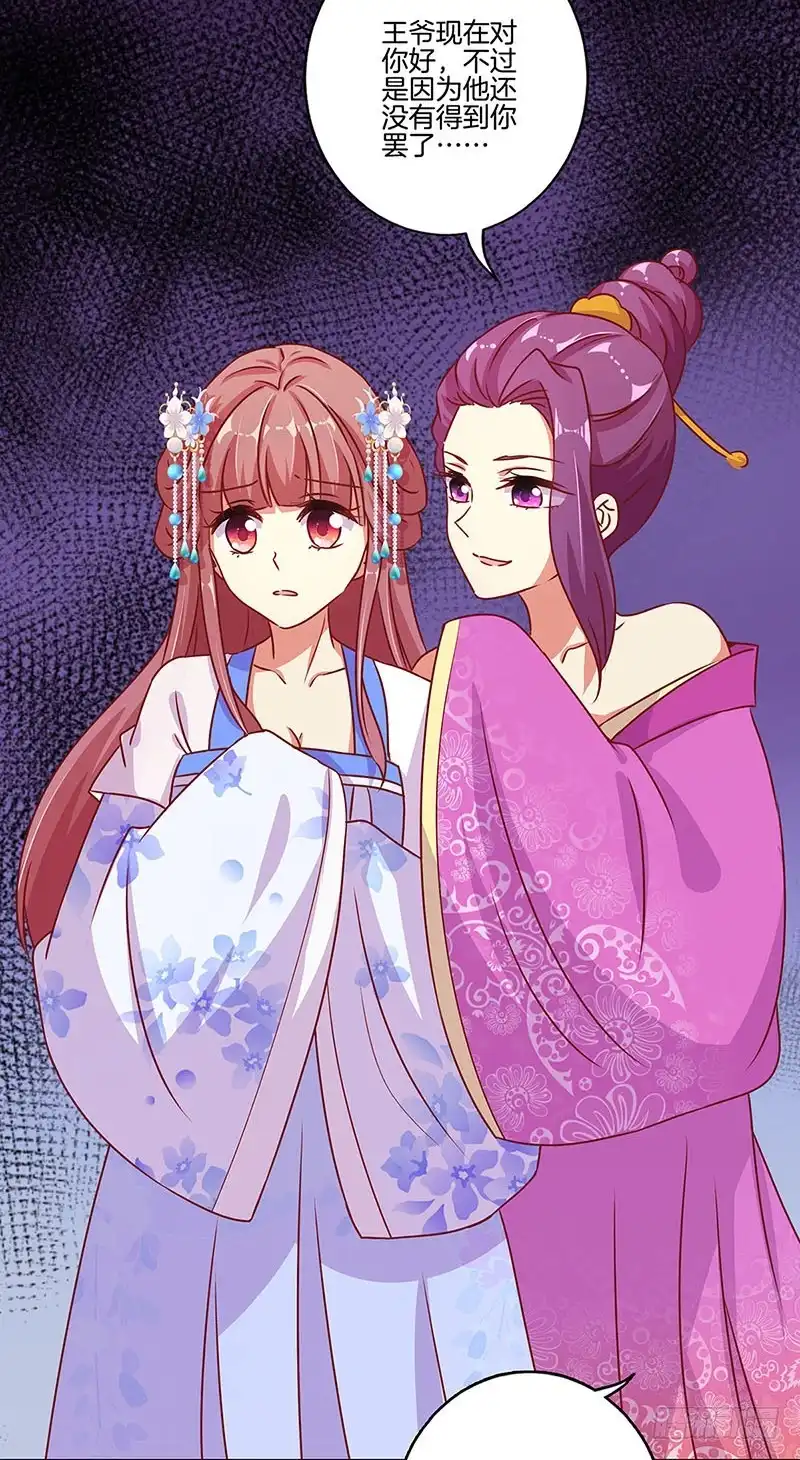 《王爷你好坏》第169话 青青搞事 第30页