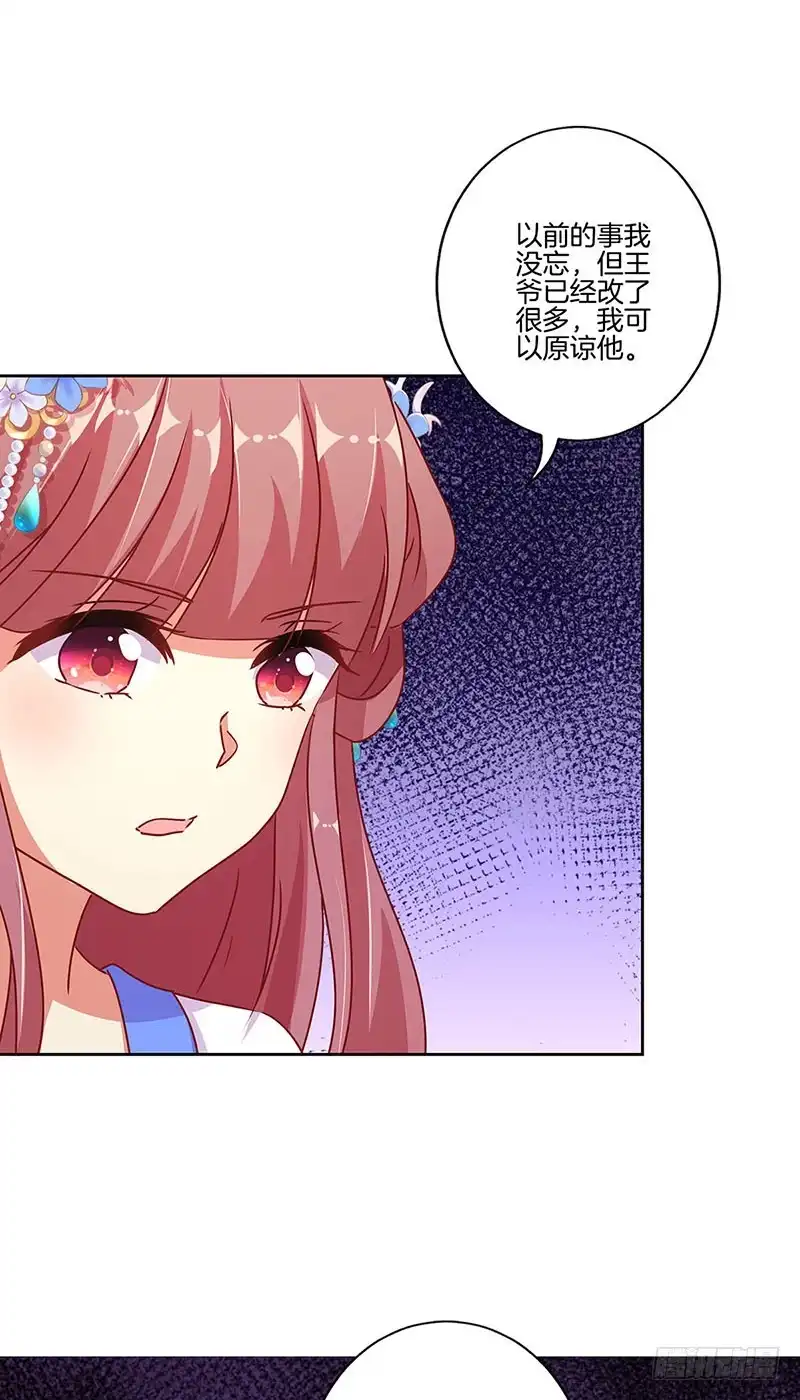 《王爷你好坏》第169话 青青搞事 第29页