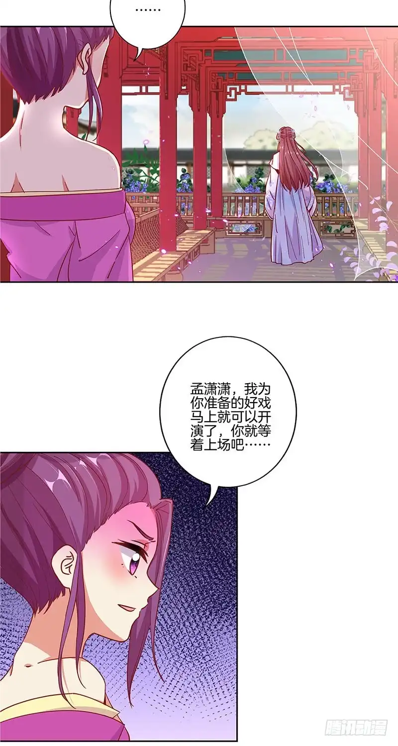 《王爷你好坏》第170话 不可置信 第10页