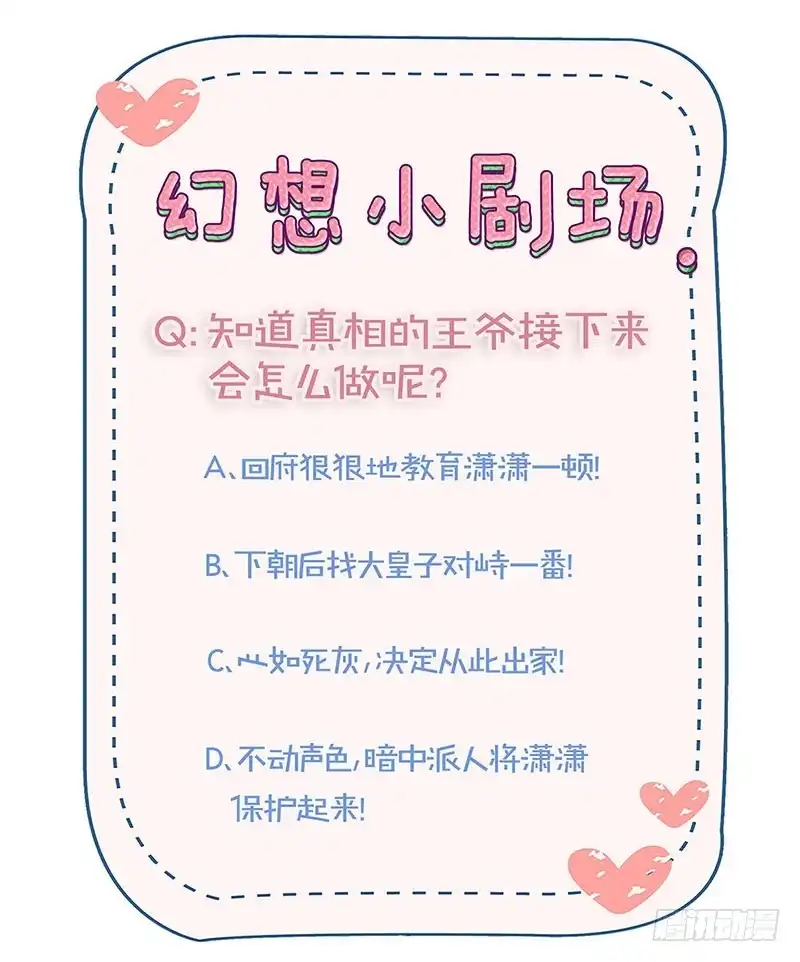 《王爷你好坏》第170话 不可置信 第29页