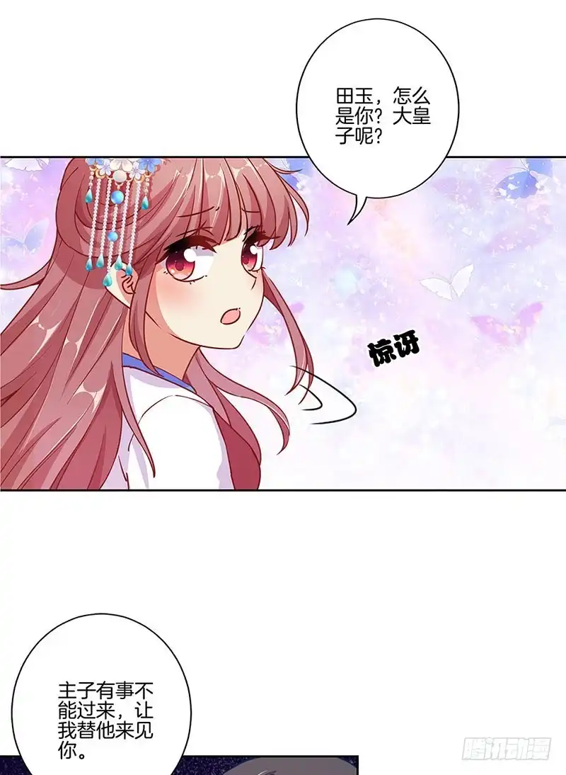 《王爷你好坏》第170话 不可置信 第15页
