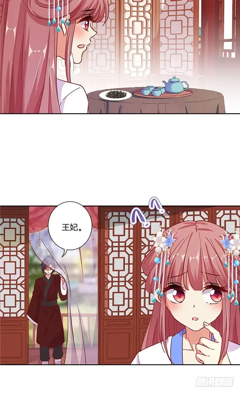 《王爷你好坏》第170话 不可置信 第14页