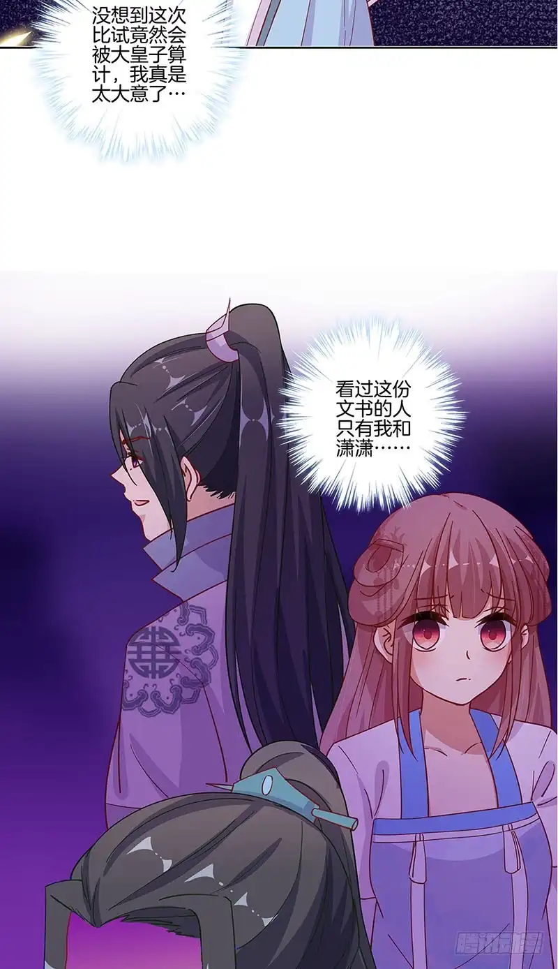 《王爷你好坏》第170话 不可置信 第27页