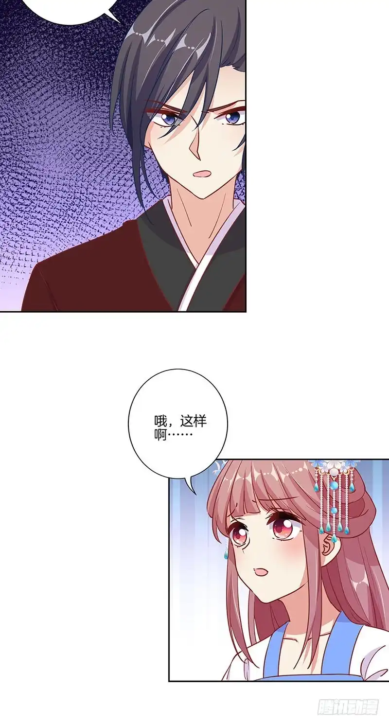 《王爷你好坏》第170话 不可置信 第16页