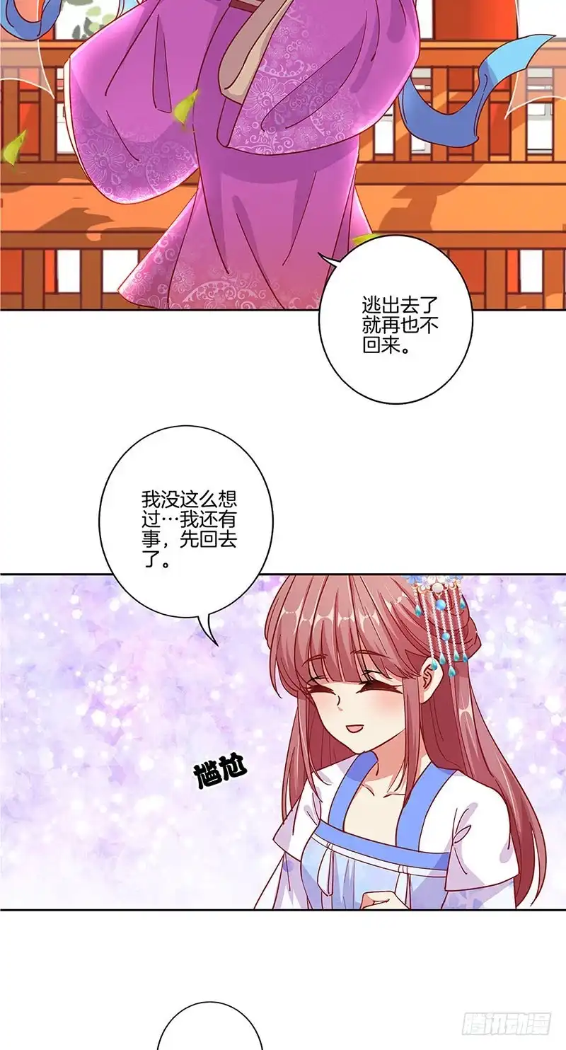 《王爷你好坏》第170话 不可置信 第9页