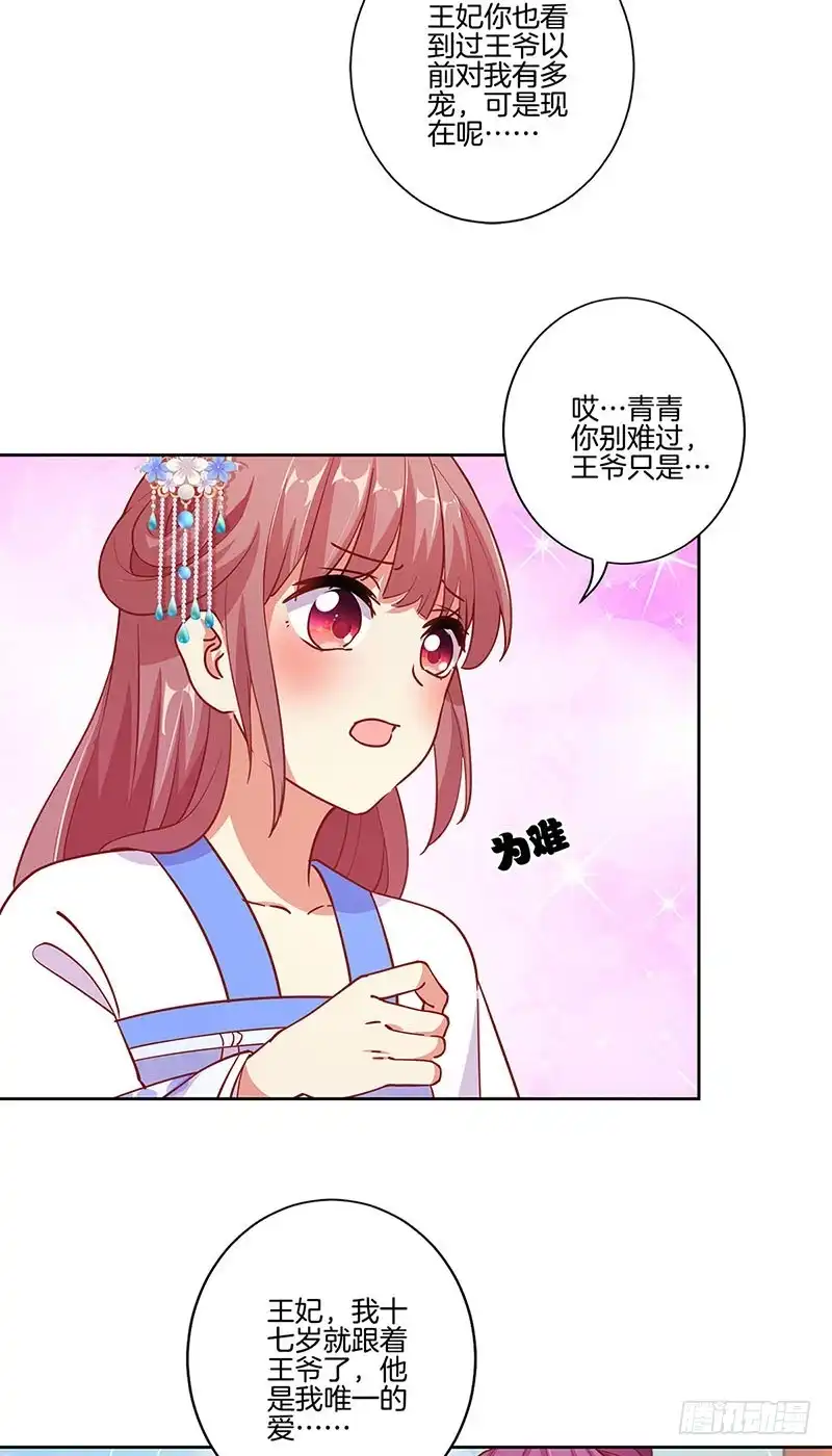《王爷你好坏》第170话 不可置信 第3页