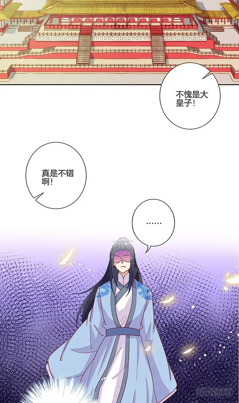 《王爷你好坏》第170话 不可置信 第26页