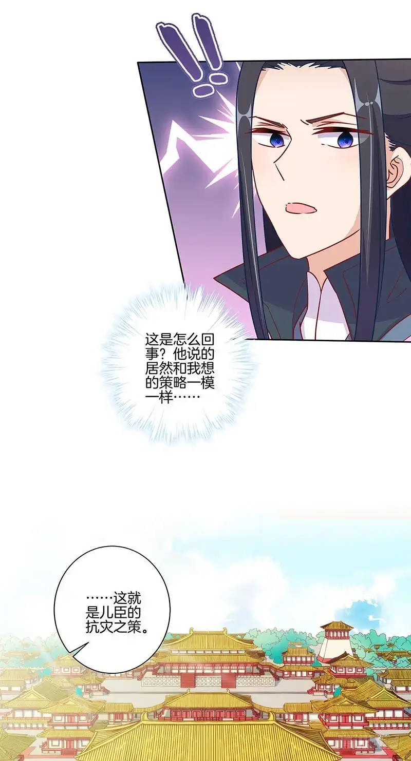 《王爷你好坏》第170话 不可置信 第25页