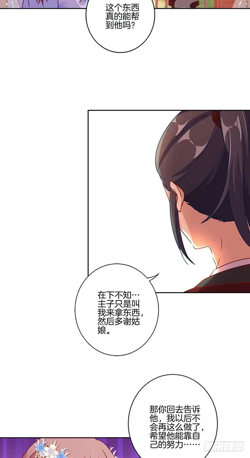 《王爷你好坏》第170话 不可置信 第19页