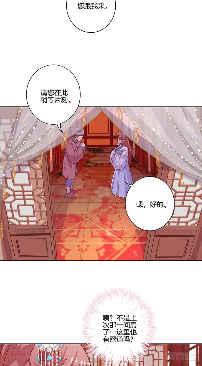 《王爷你好坏》第170话 不可置信 第13页