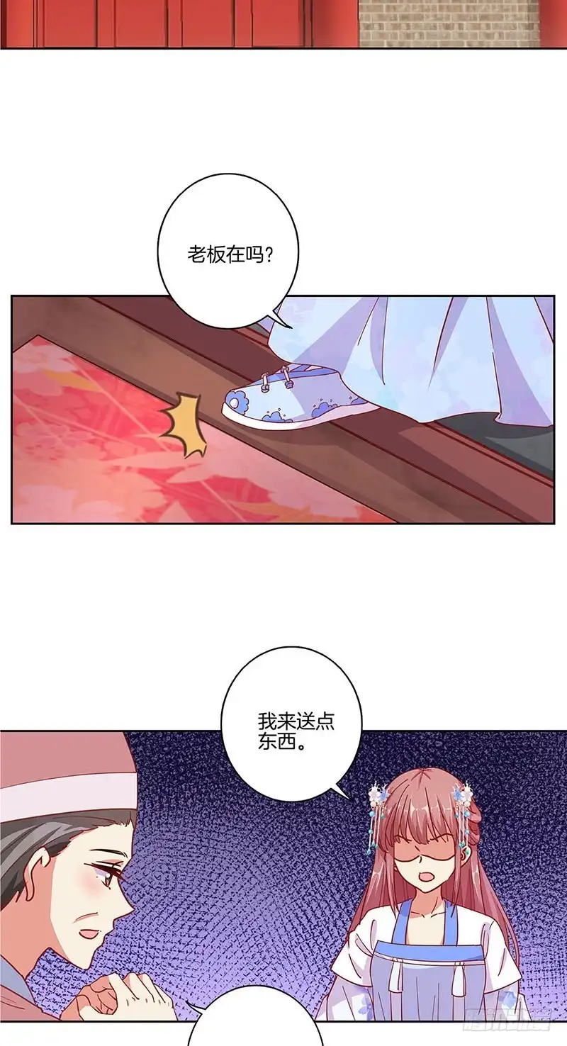 《王爷你好坏》第170话 不可置信 第12页