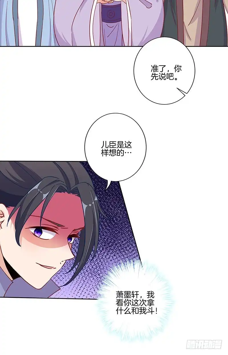 《王爷你好坏》第170话 不可置信 第24页