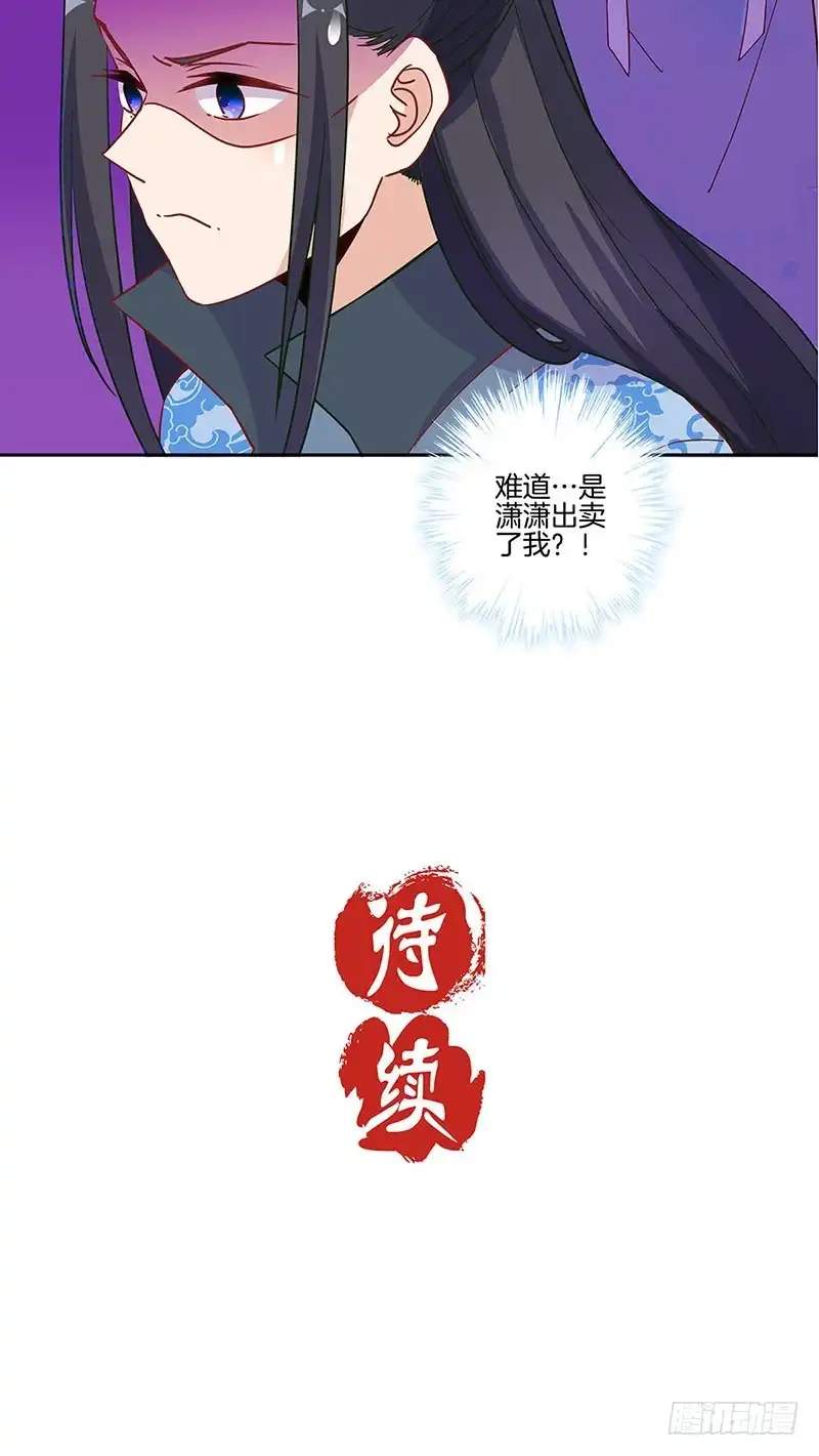 《王爷你好坏》第170话 不可置信 第28页
