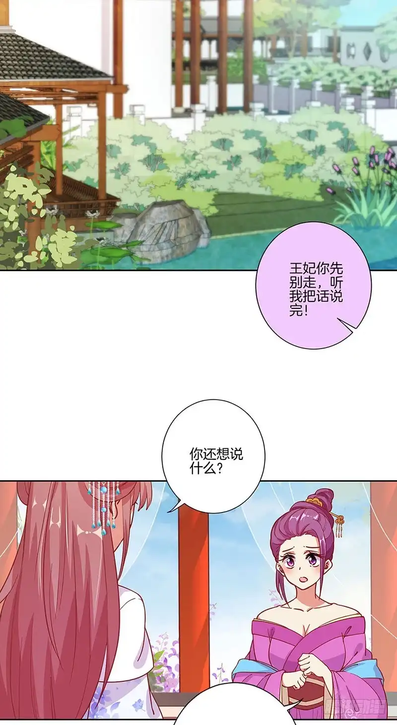 《王爷你好坏》第170话 不可置信 第2页
