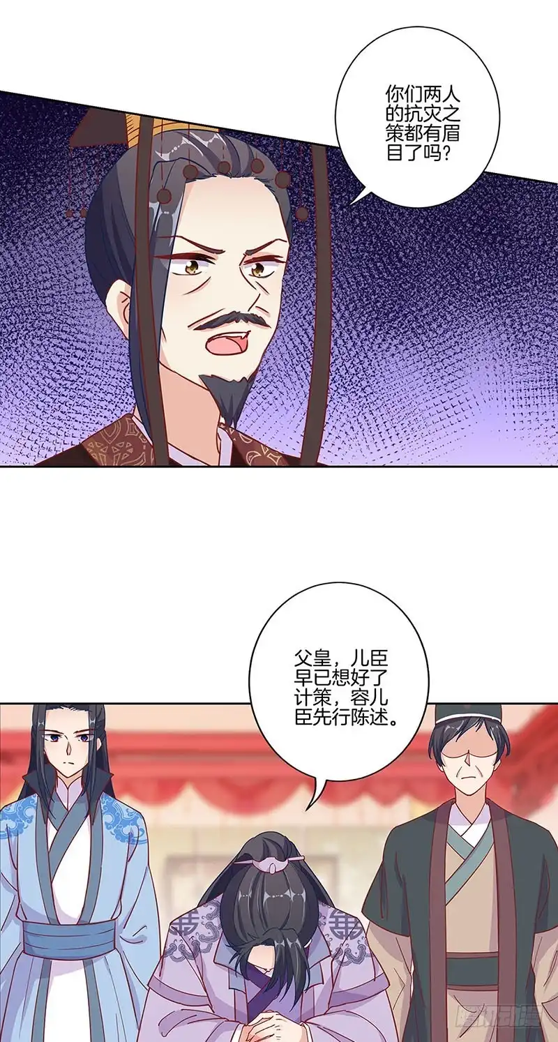 《王爷你好坏》第170话 不可置信 第23页
